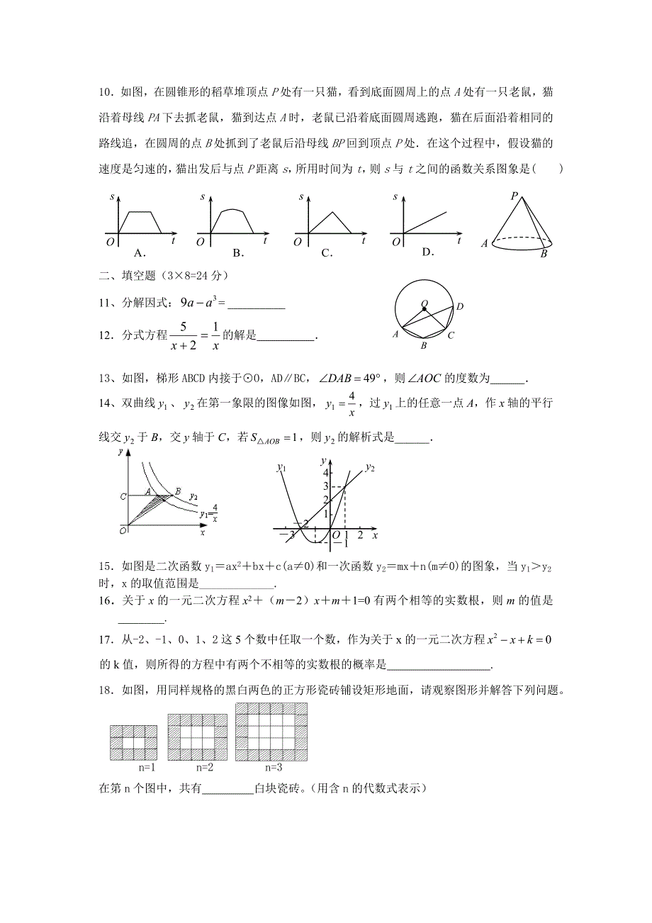 湖北省荆州市2013年中考数学模拟卷.doc_第2页