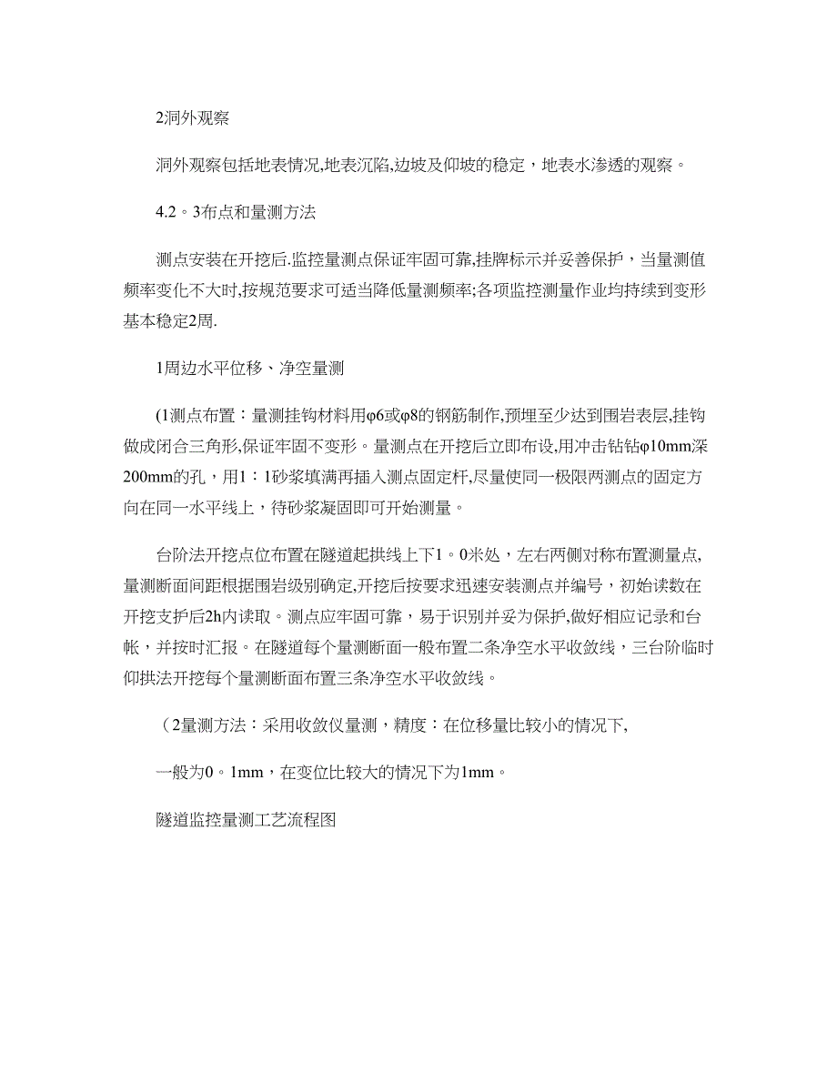 监控量测施工作业指导书【建筑施工资料】_第3页