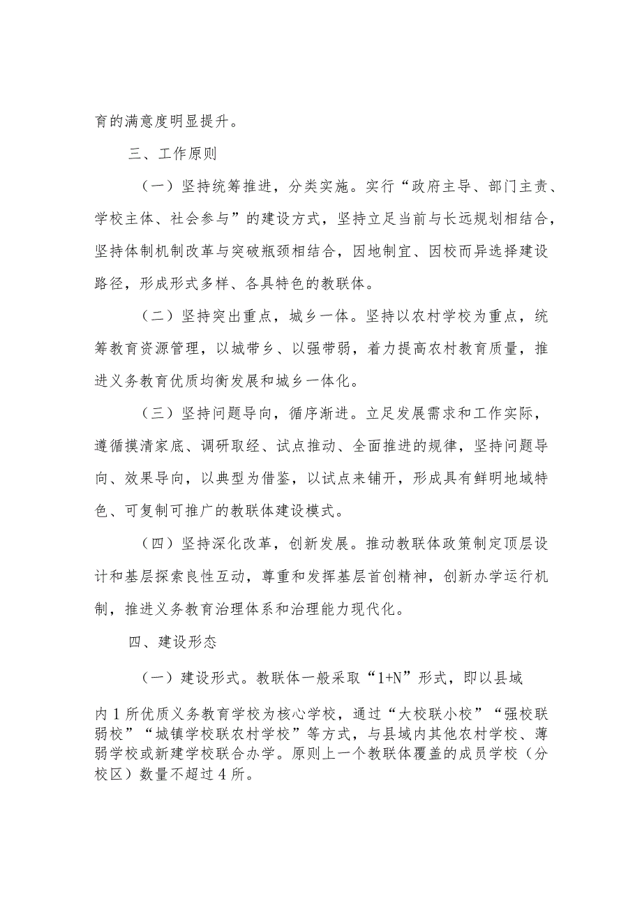 XX县教育工作领导小组关于推动县域教联体建设的实施意见_第2页