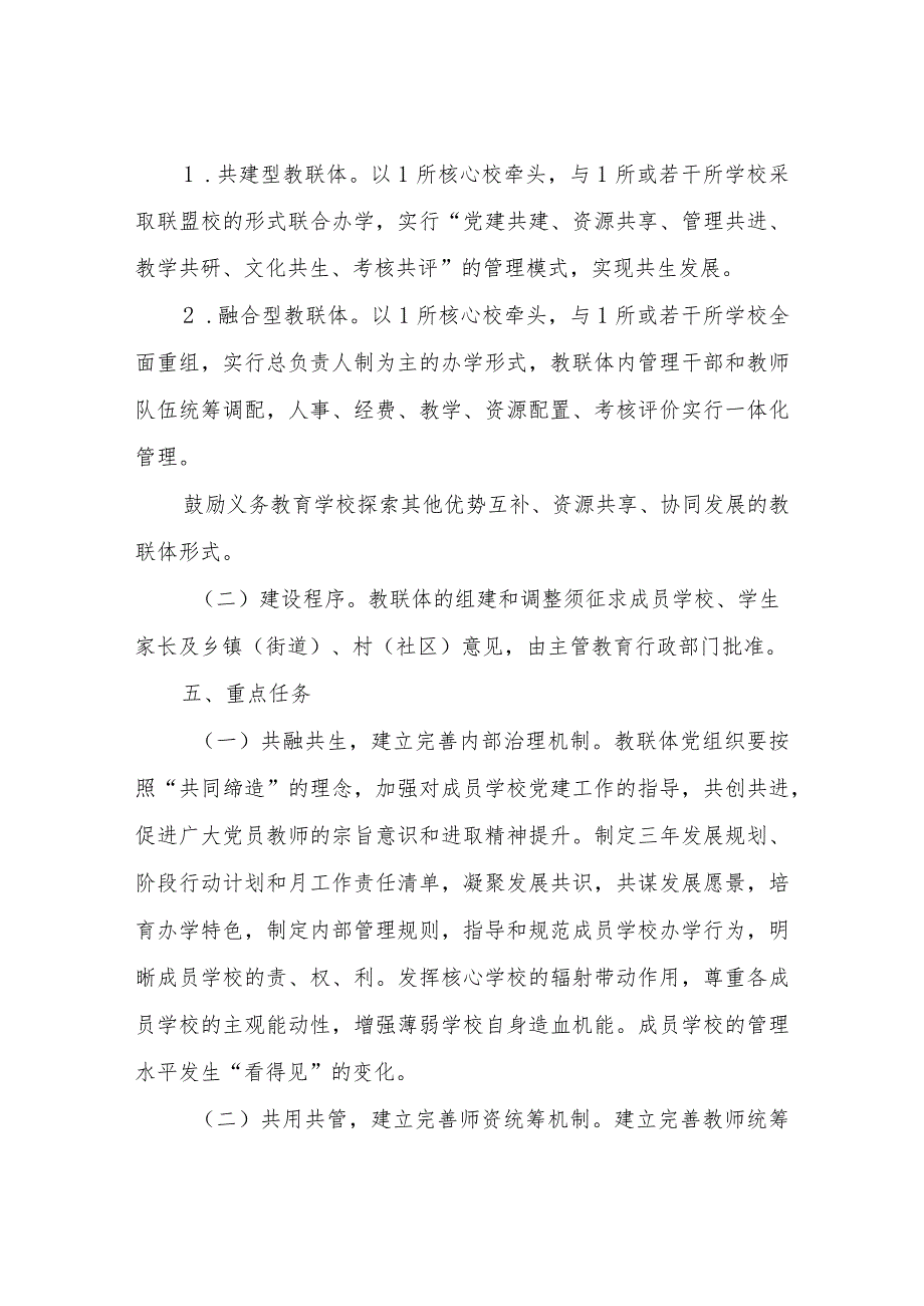 XX县教育工作领导小组关于推动县域教联体建设的实施意见_第3页