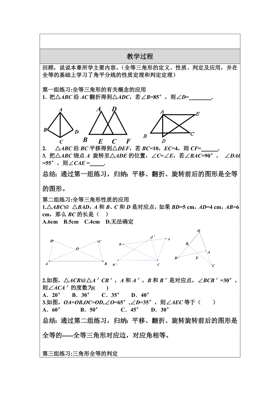 教学设计（教案）模板杨乾运_第2页