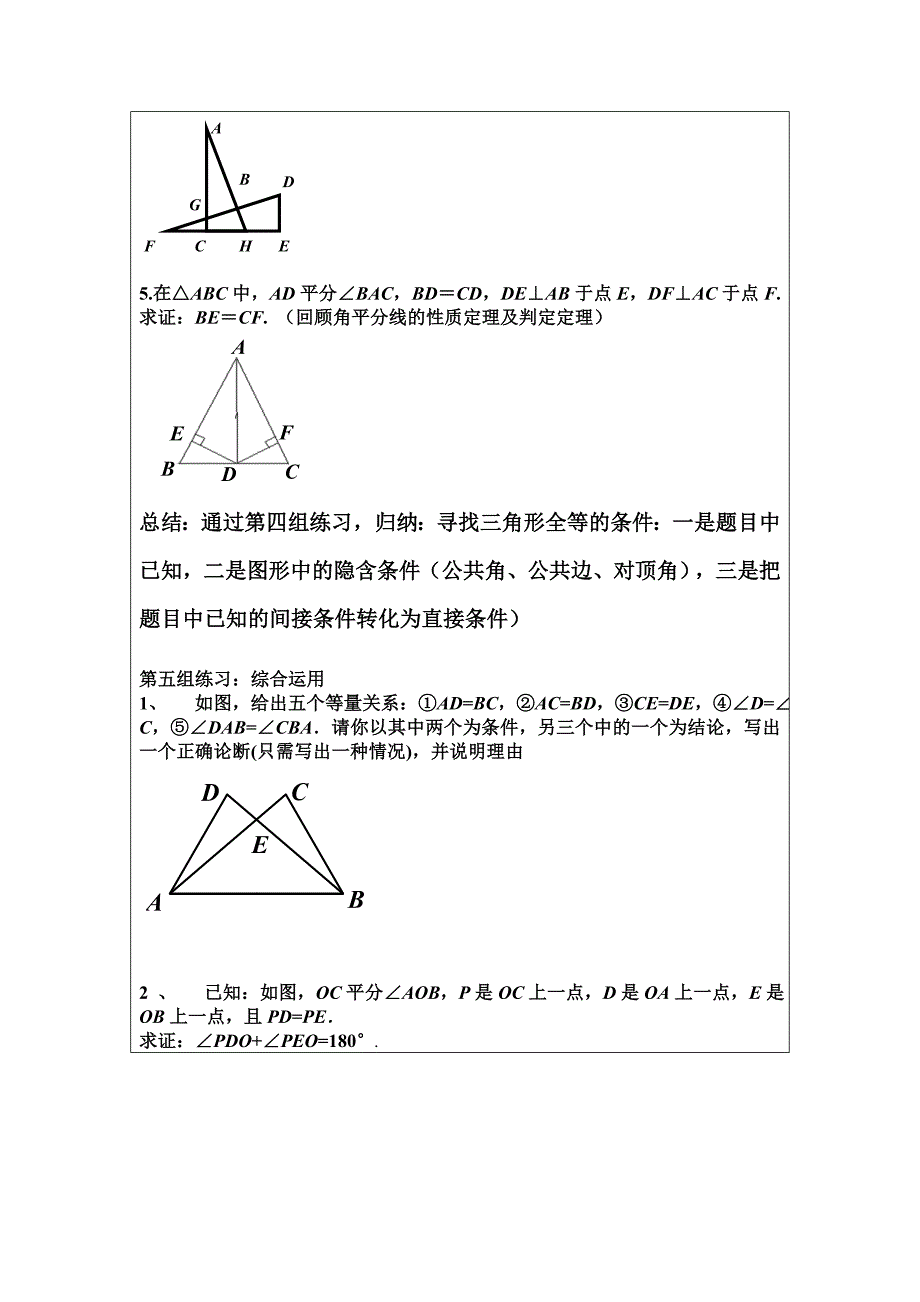 教学设计（教案）模板杨乾运_第4页