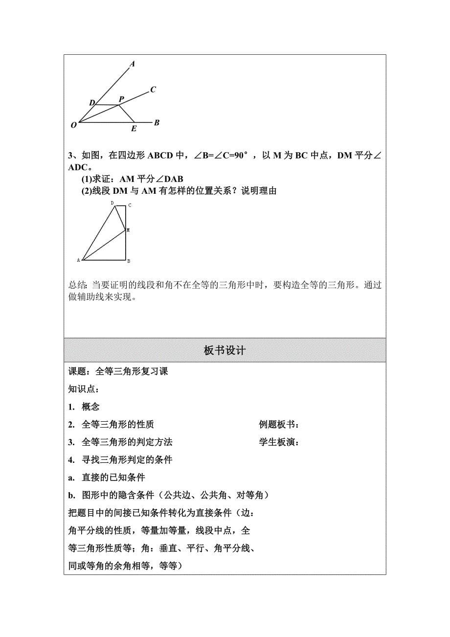 教学设计（教案）模板杨乾运_第5页