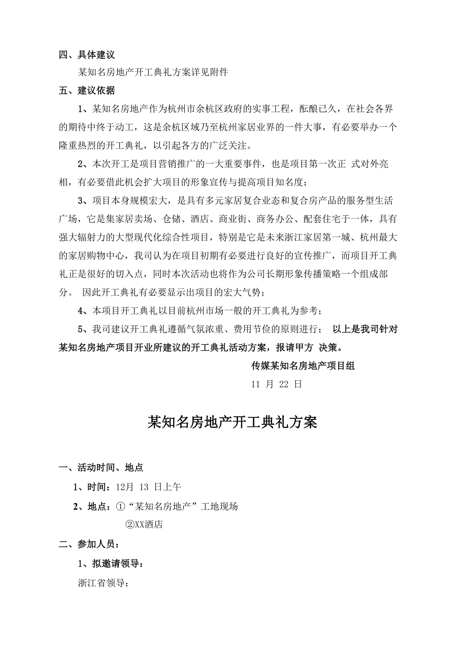 开工典礼活动方案建议书_第2页