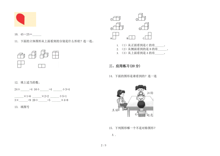 考点练习二年级上学期数学四单元试卷.docx_第2页