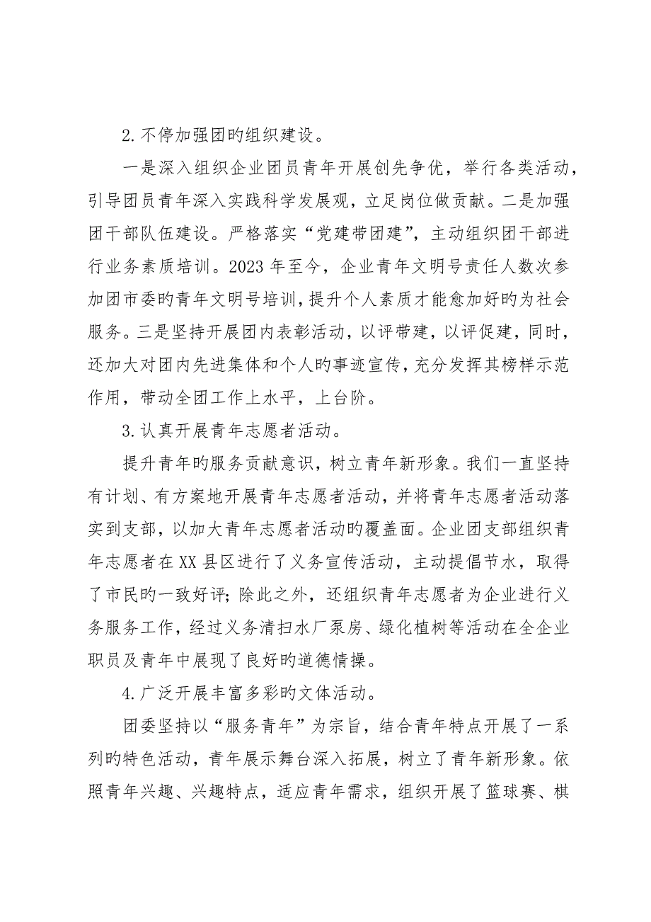 大团委建设座谈会信息_第2页