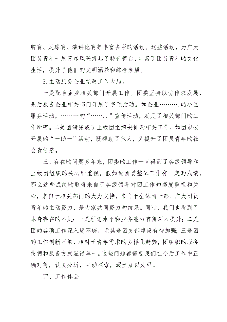 大团委建设座谈会信息_第3页