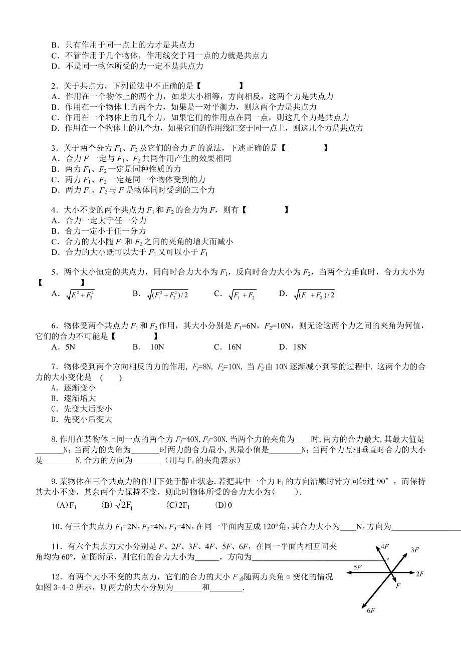 34《力的合成》教案-新人教必修1（教育精品）_第3页