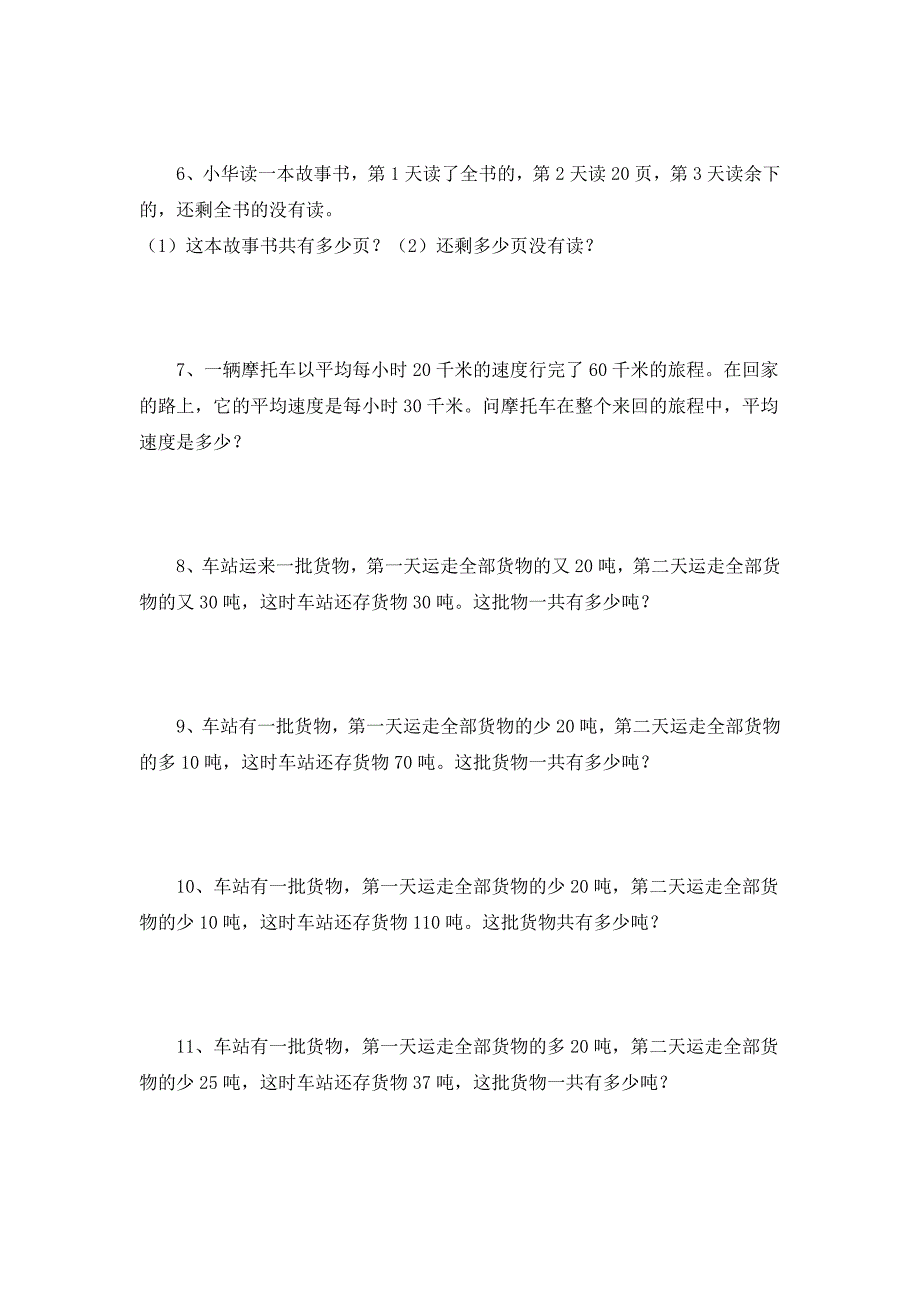 新人教版六年级数学上册分数应用题精选练习_第2页