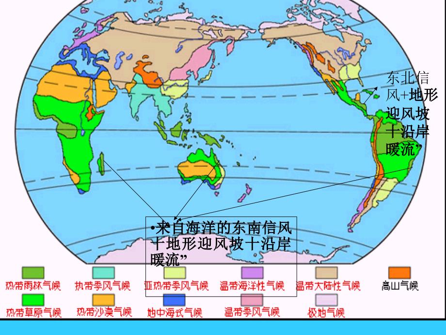 非地带性气候分布_第2页