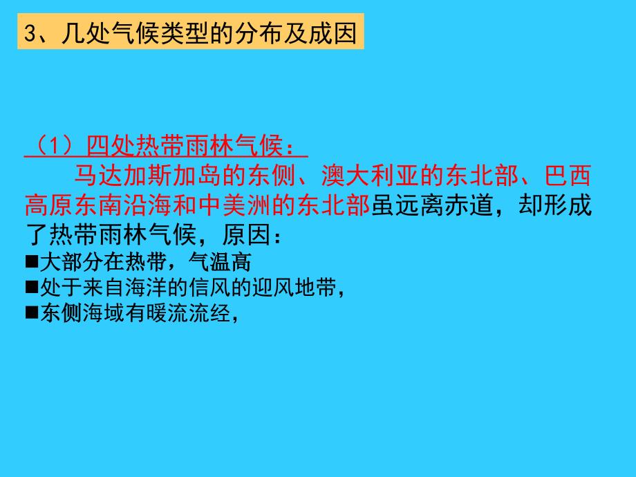 非地带性气候分布_第3页