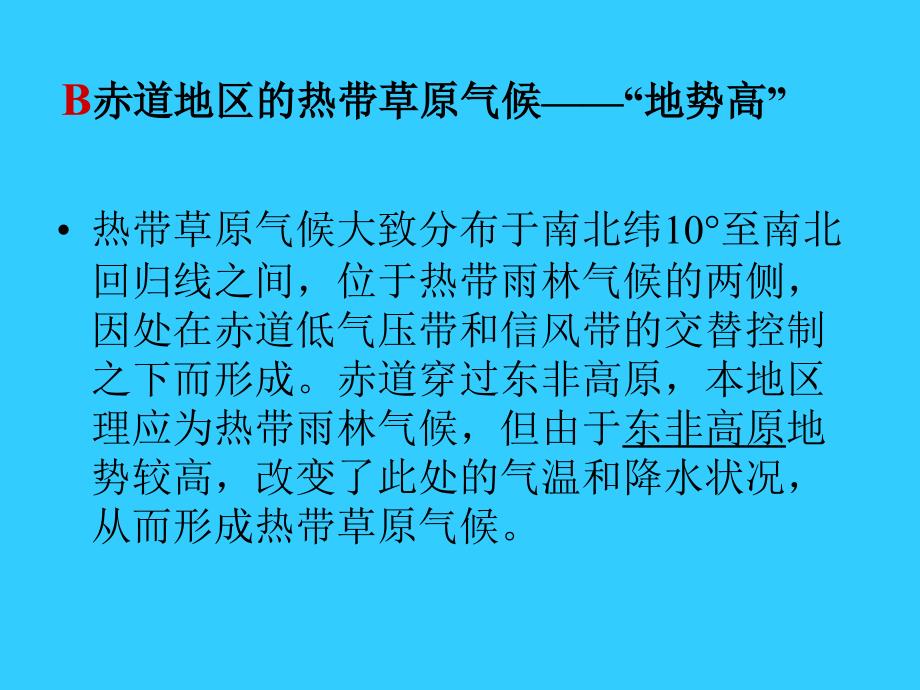 非地带性气候分布_第4页