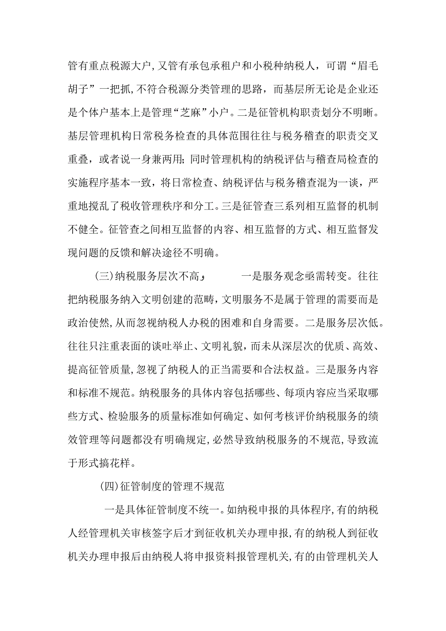 基层税务征管质量思考_第2页