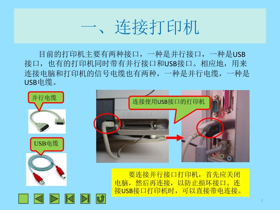 使用Windows7进行办公与娱乐_第4页