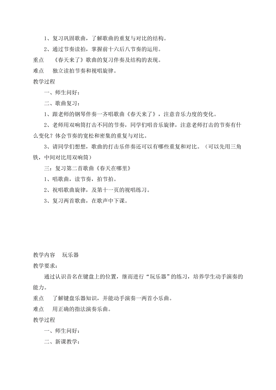 音乐教案三年级下册(广州花城版)_第4页