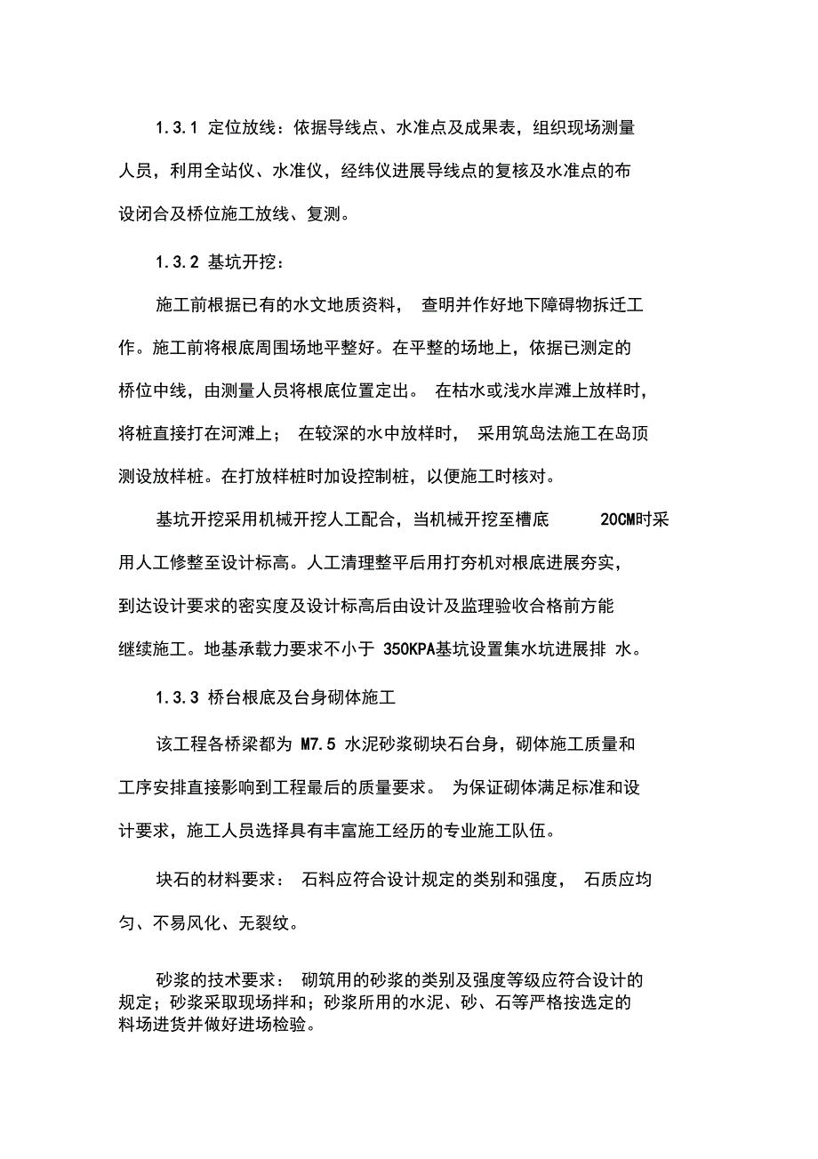 简支板桥方案_第2页