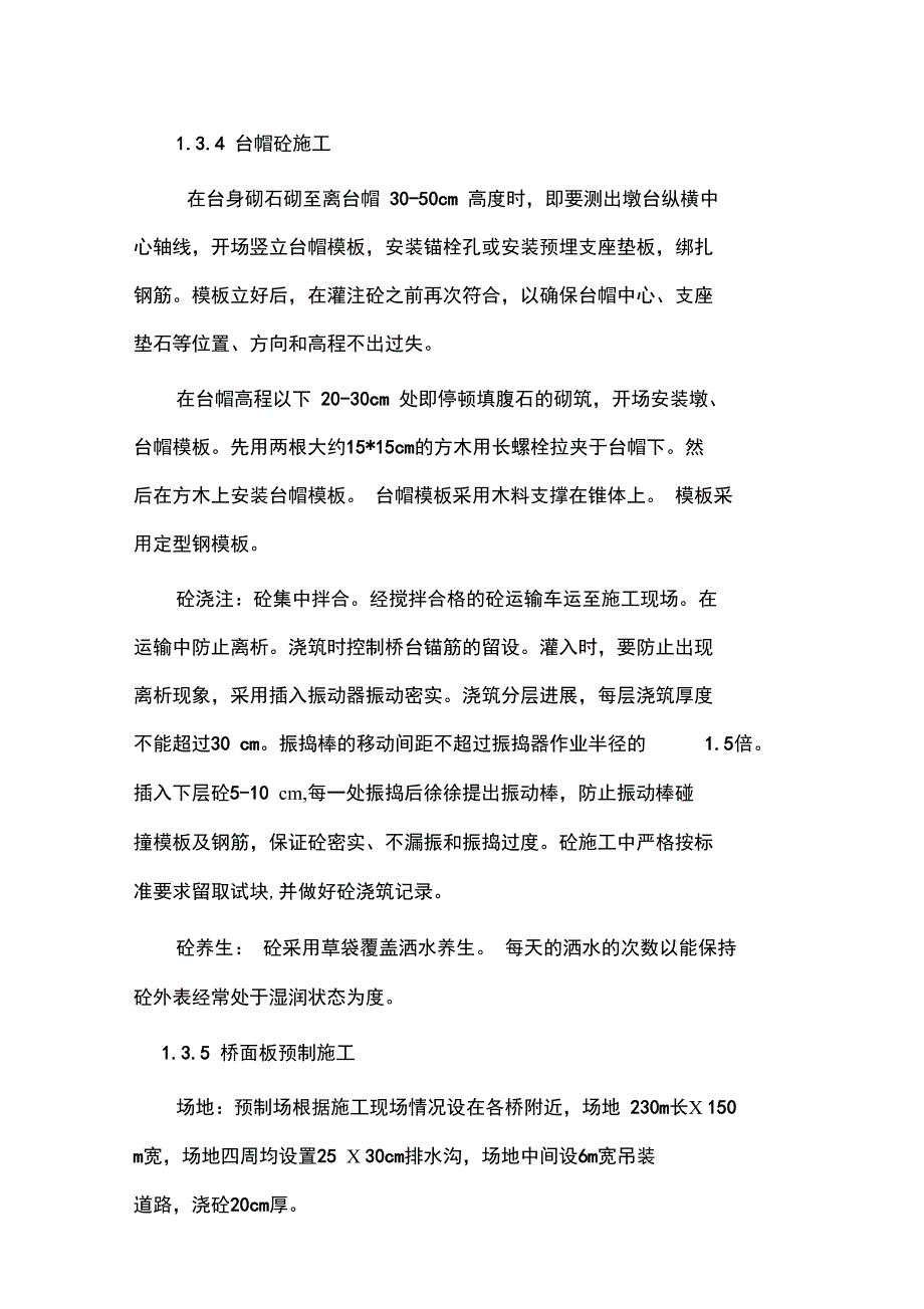 简支板桥方案_第4页