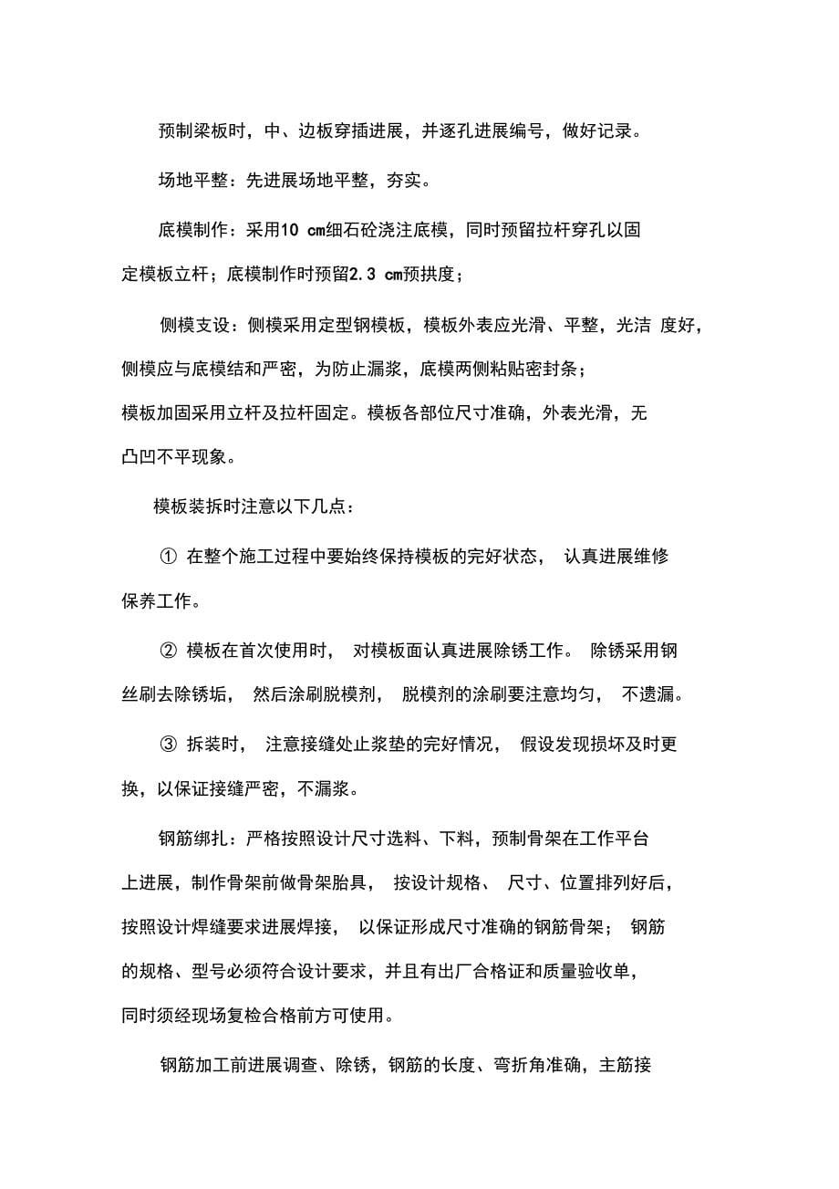 简支板桥方案_第5页