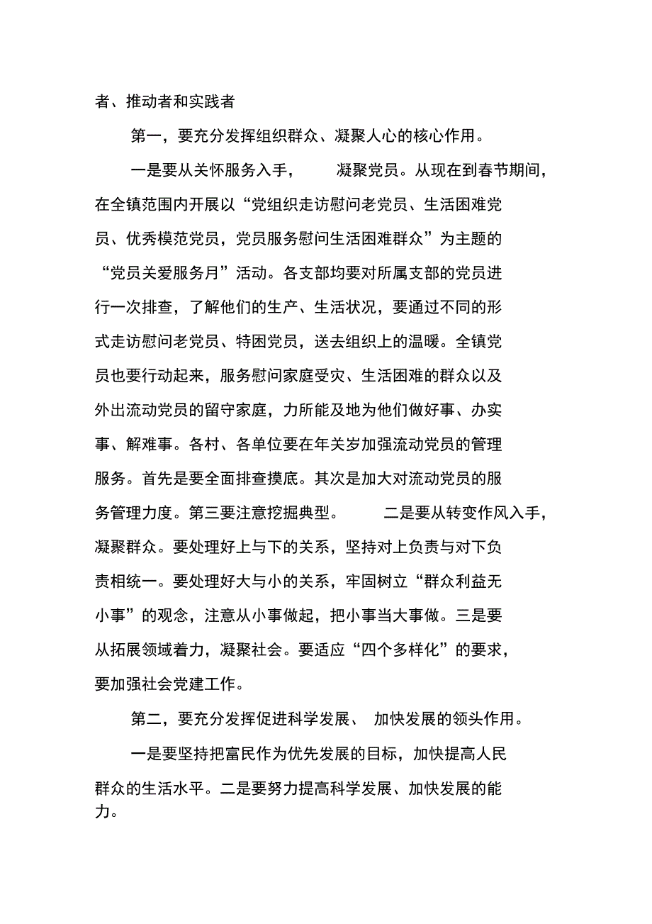 讲话材料：大力推进基层组织建设_第3页