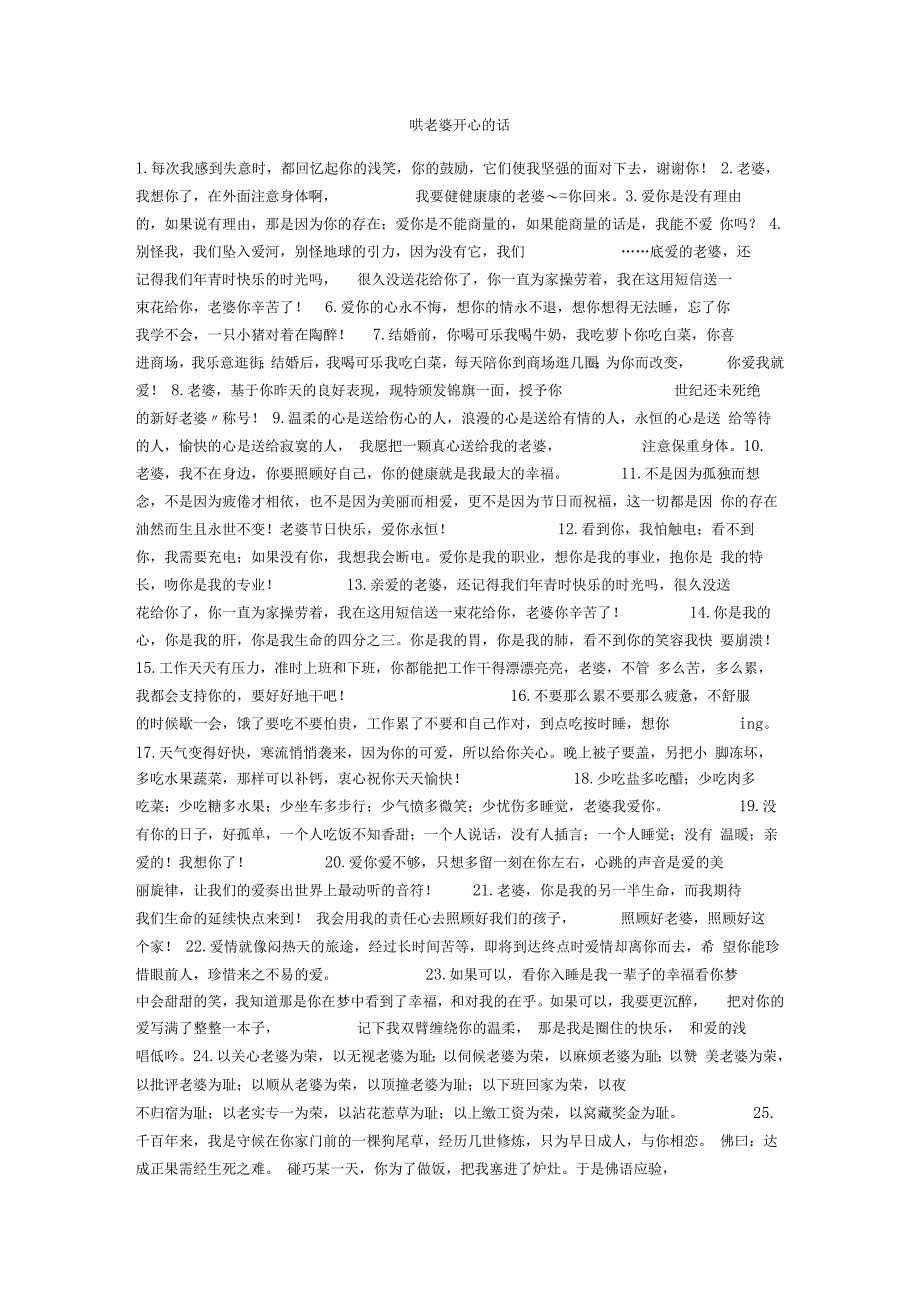 哄老婆开心的话_第1页