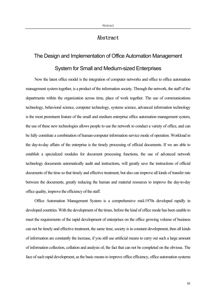 中小型企业办公自动化管理系统的设计与实现.doc_第3页