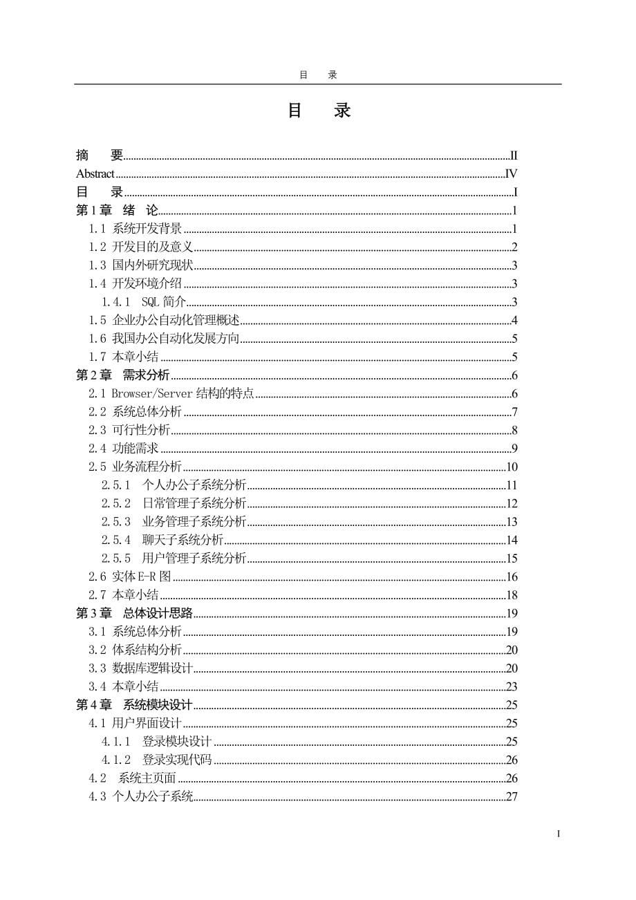 中小型企业办公自动化管理系统的设计与实现.doc_第5页