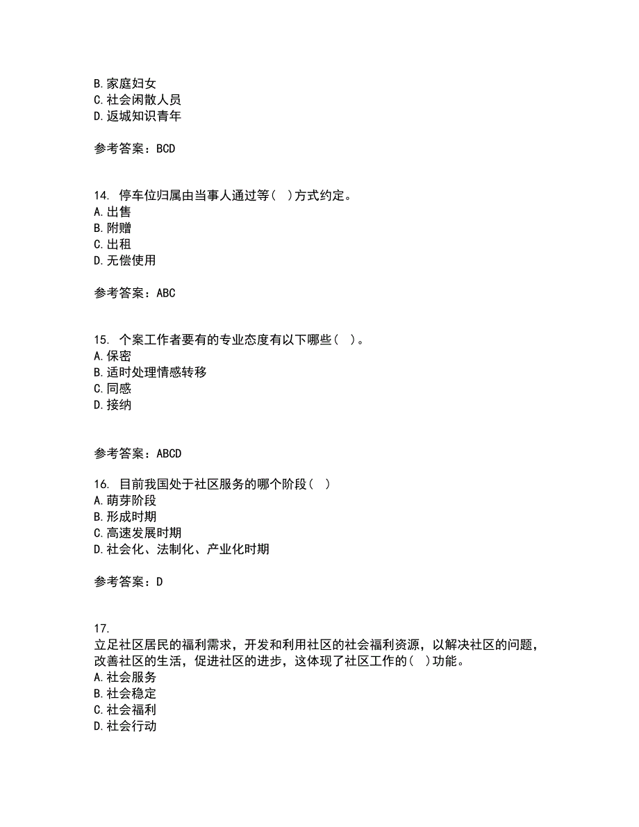 南开大学22春《社区管理》离线作业一及答案参考46_第4页