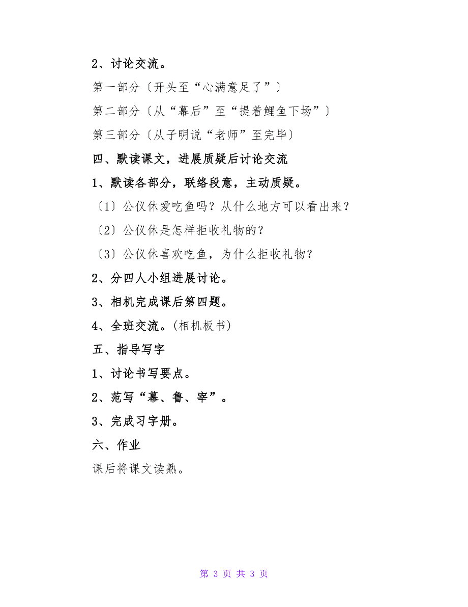 四年级语文教案《公仪休拒收礼物》_1.doc_第3页