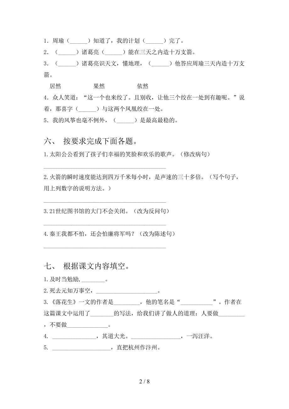 2022年部编人教版五年级语文上册期末考试卷及答案.doc_第2页