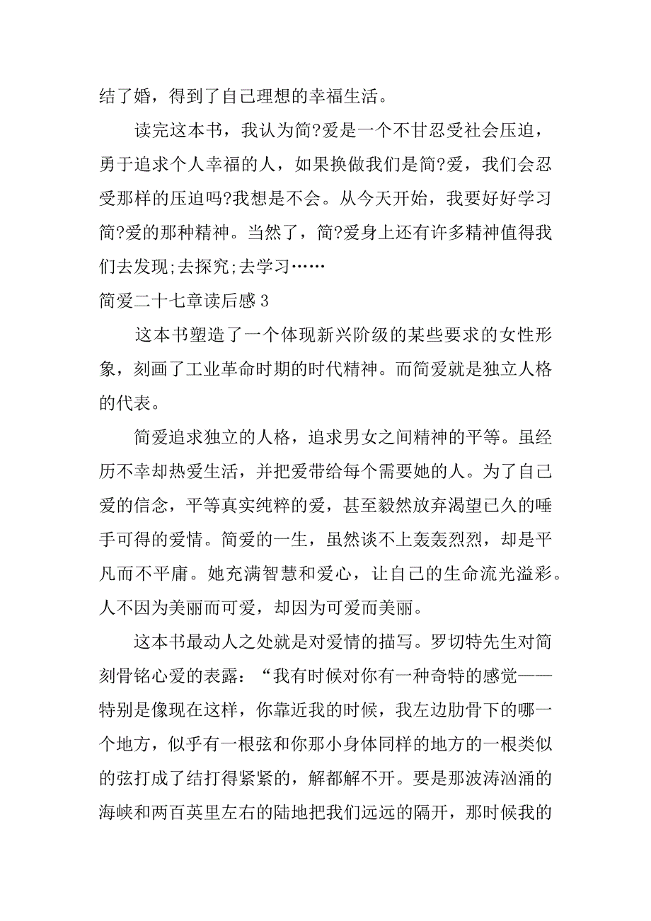 简爱二十七章读后感3篇(简爱二十七章读后感怎么写)_第4页