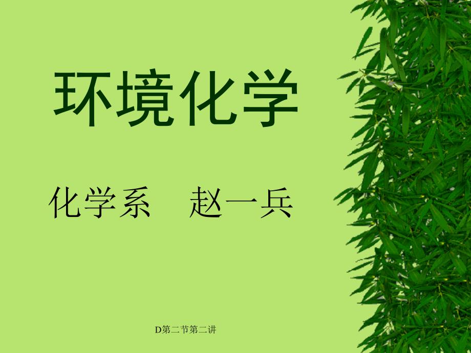 D第二节第二讲课件_第1页