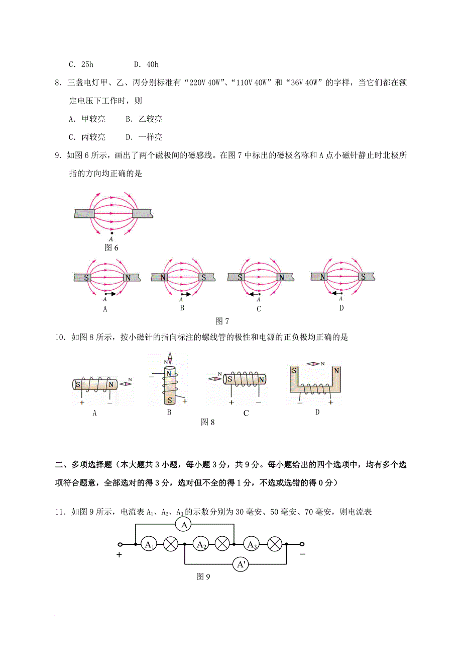 天津市东丽区九年级物理上学期期末考试试题_第3页