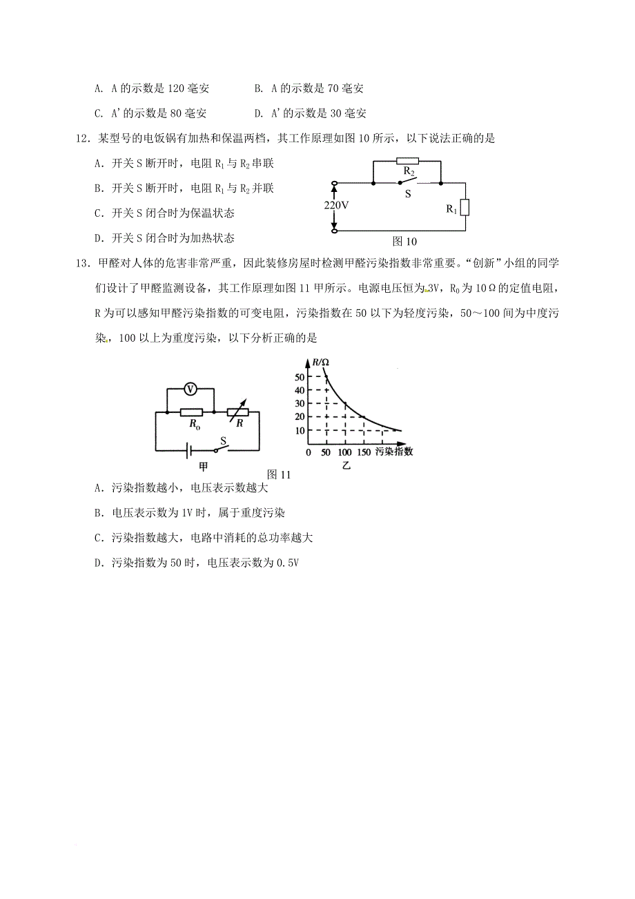 天津市东丽区九年级物理上学期期末考试试题_第4页