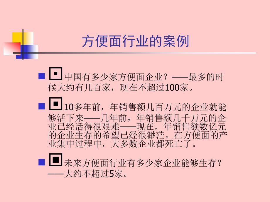 饲料行业营销的拐点_第4页