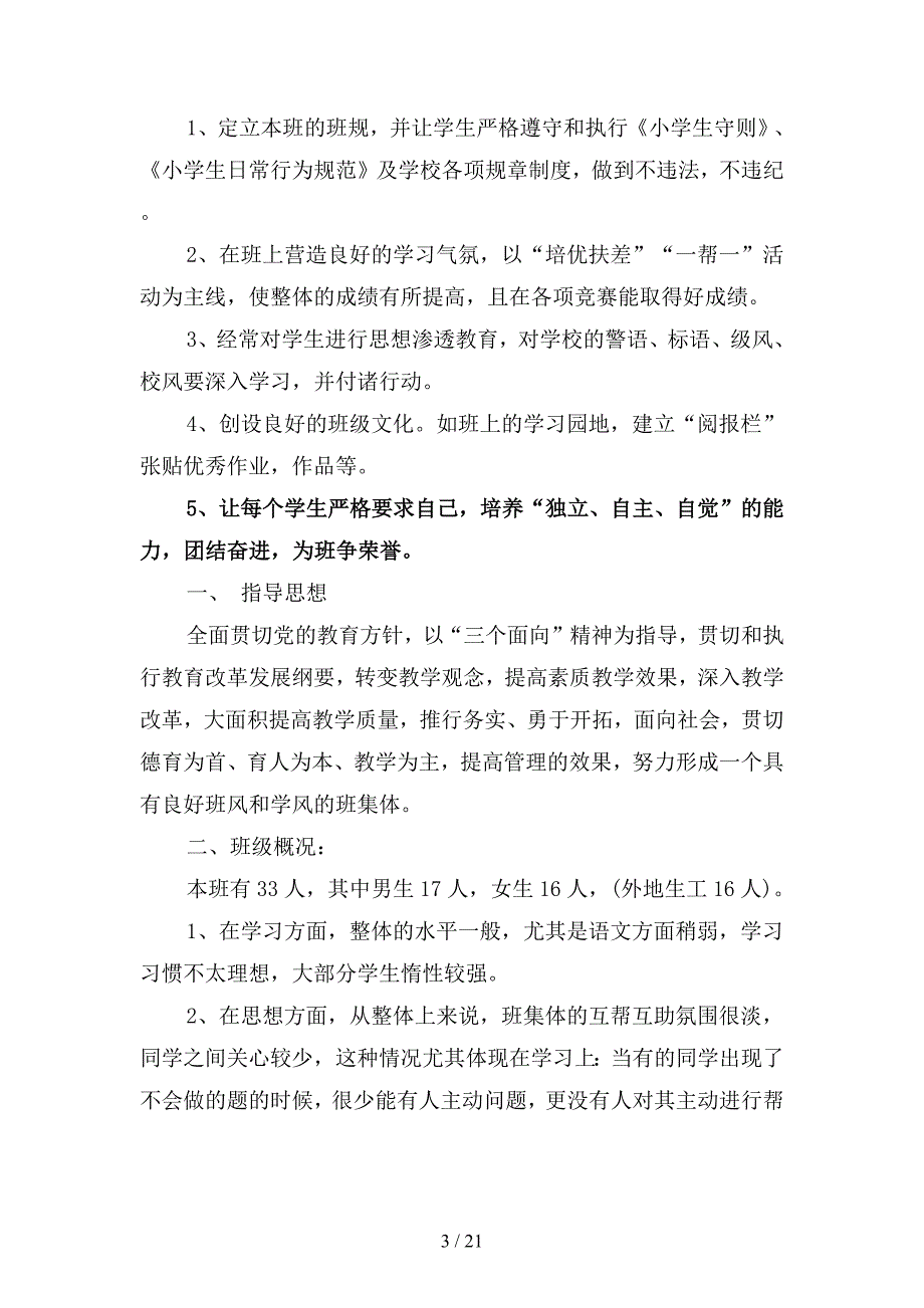 2019年小学生班主任工作计划3篇(四篇).docx_第3页