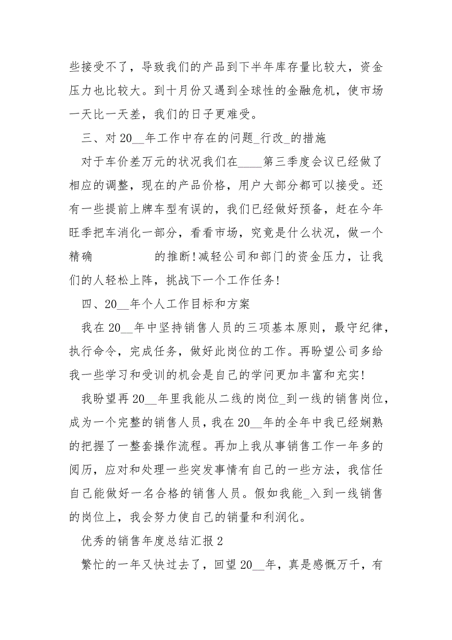 优秀的销售年度总结汇报10篇_第3页