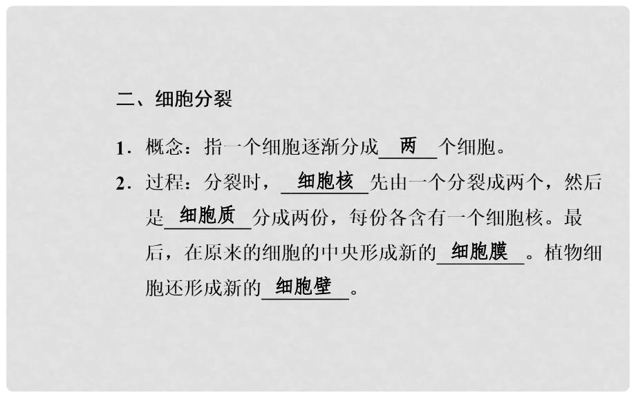 中考生物一轮复习 第二单元 第二章 细胞怎样构成生物体课件 新人教版_第3页