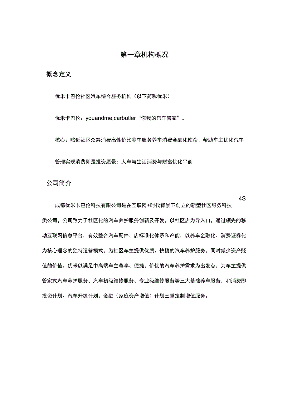 优米卡巴伦商业计划书_第3页