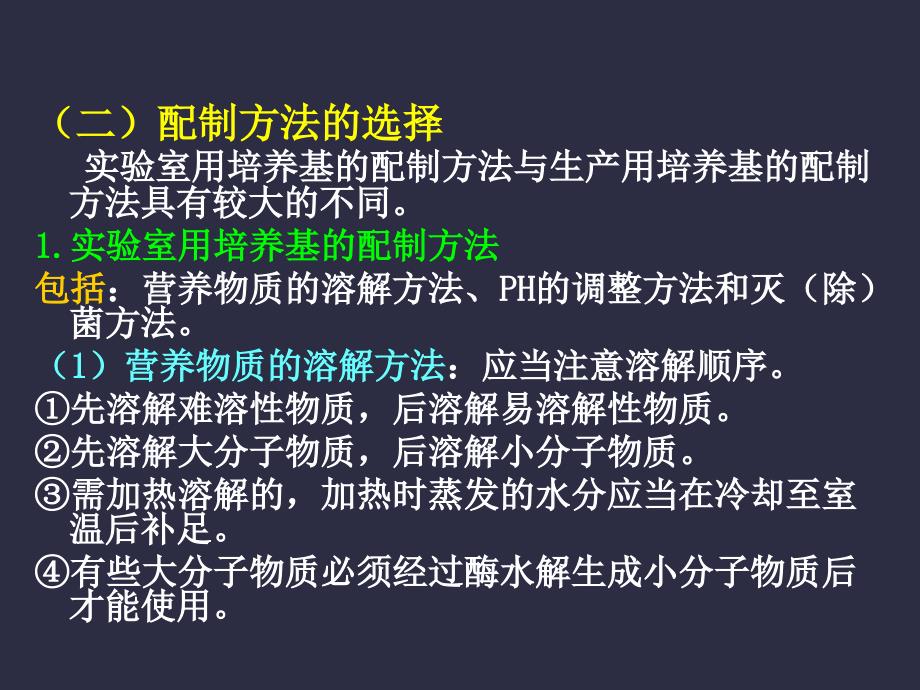 微生物吸收营养物质的方式_第2页