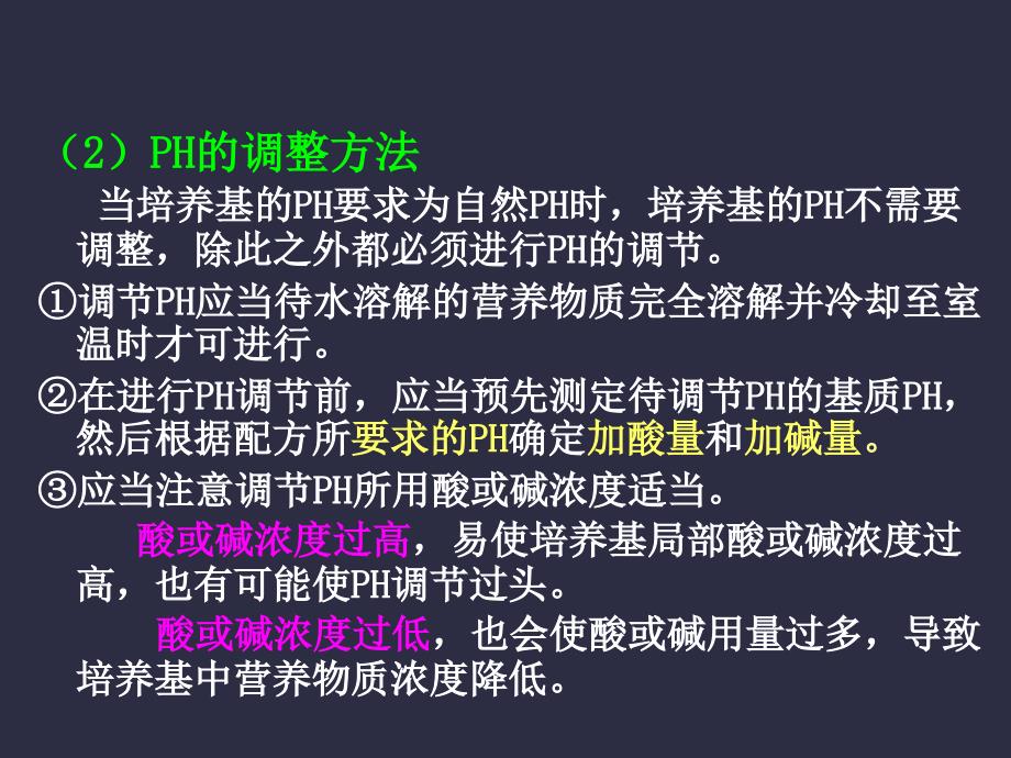 微生物吸收营养物质的方式_第3页