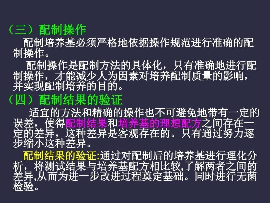 微生物吸收营养物质的方式_第5页