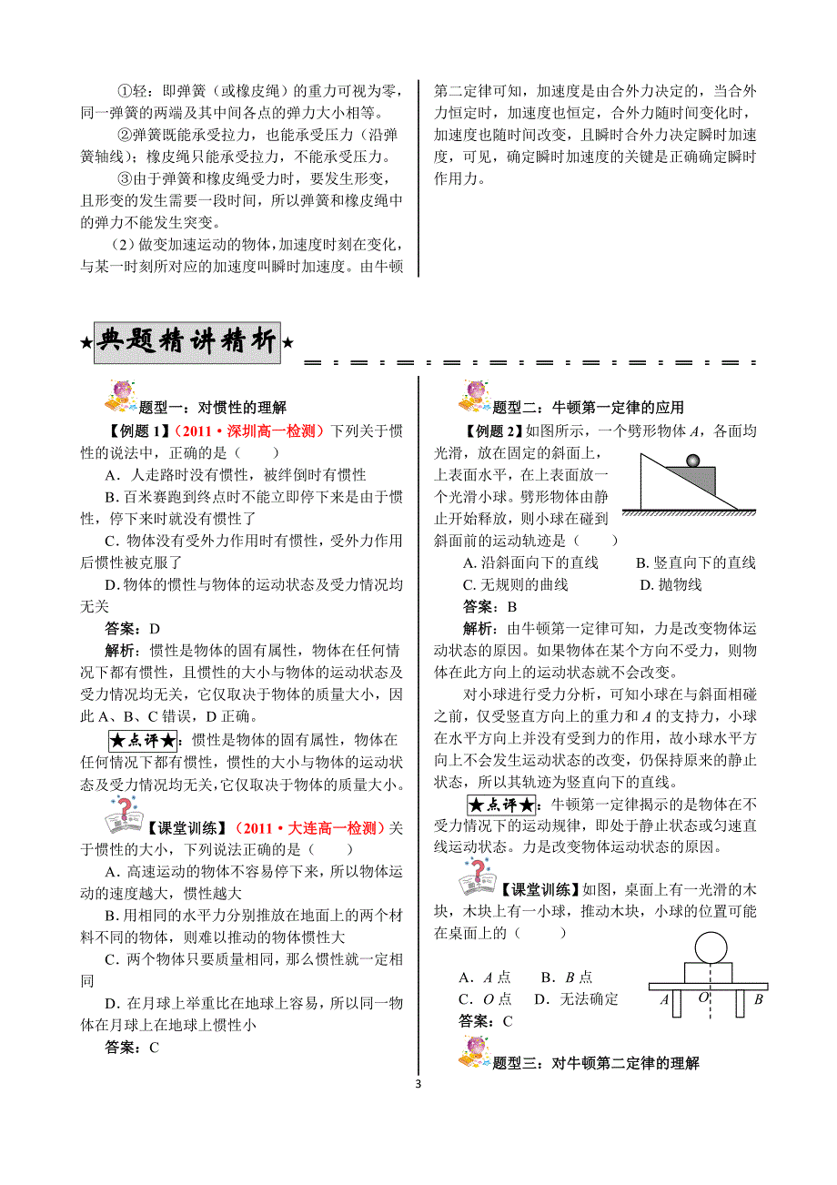 4牛顿运动定律1师_第3页