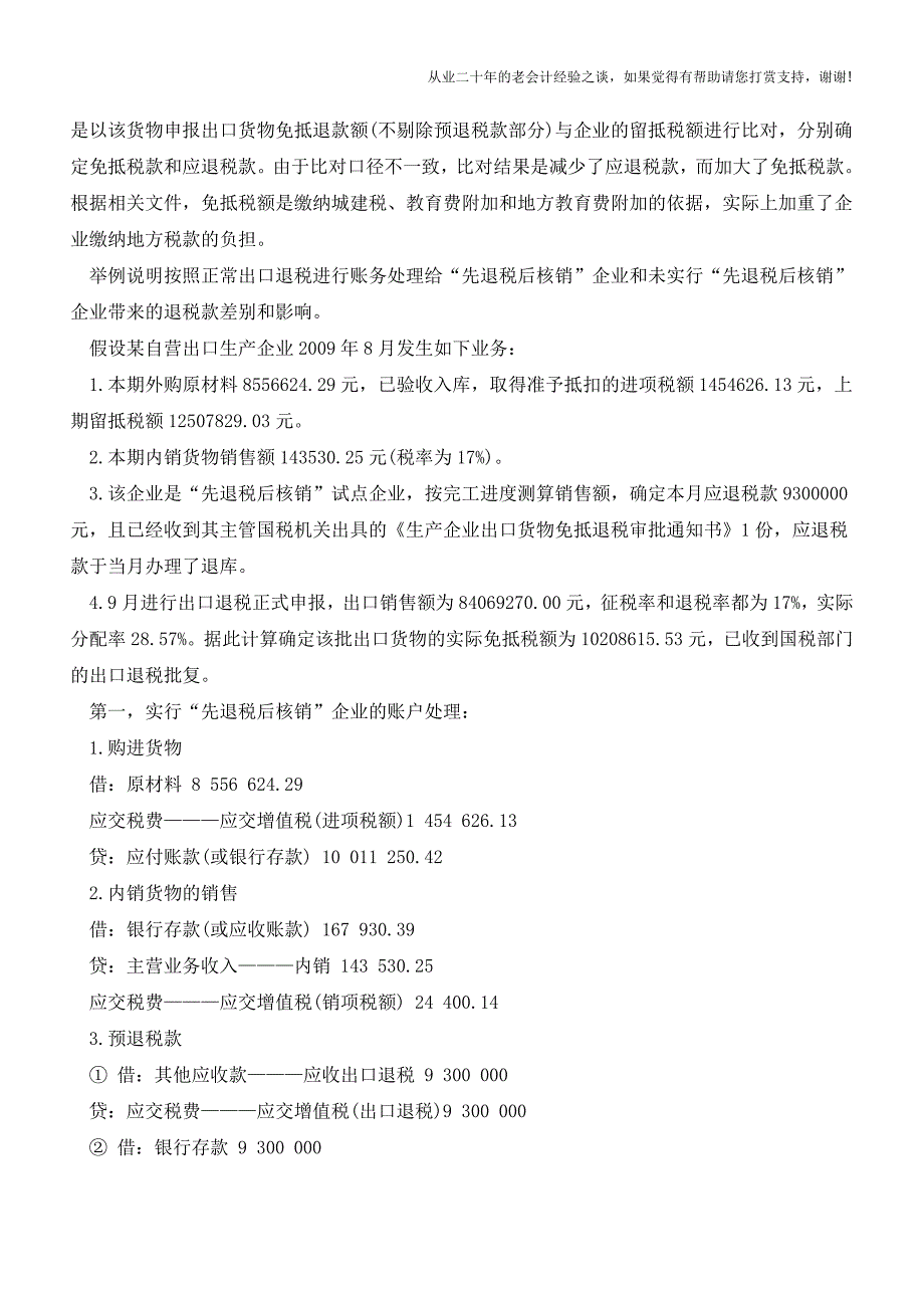 先退税后核销账务处理解析【会计实务经验之谈】.doc_第2页