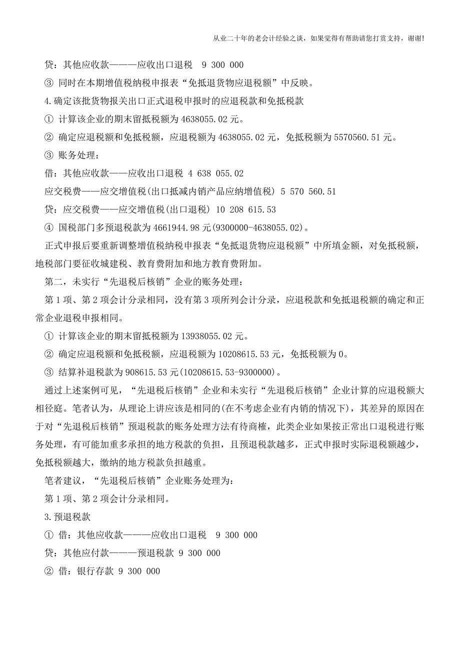 先退税后核销账务处理解析【会计实务经验之谈】.doc_第3页