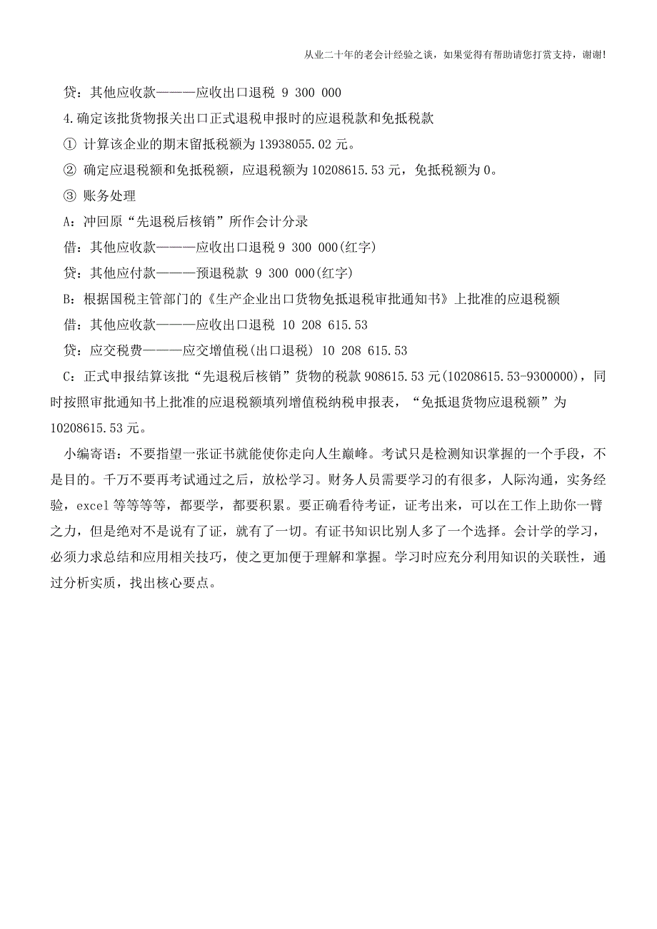 先退税后核销账务处理解析【会计实务经验之谈】.doc_第4页