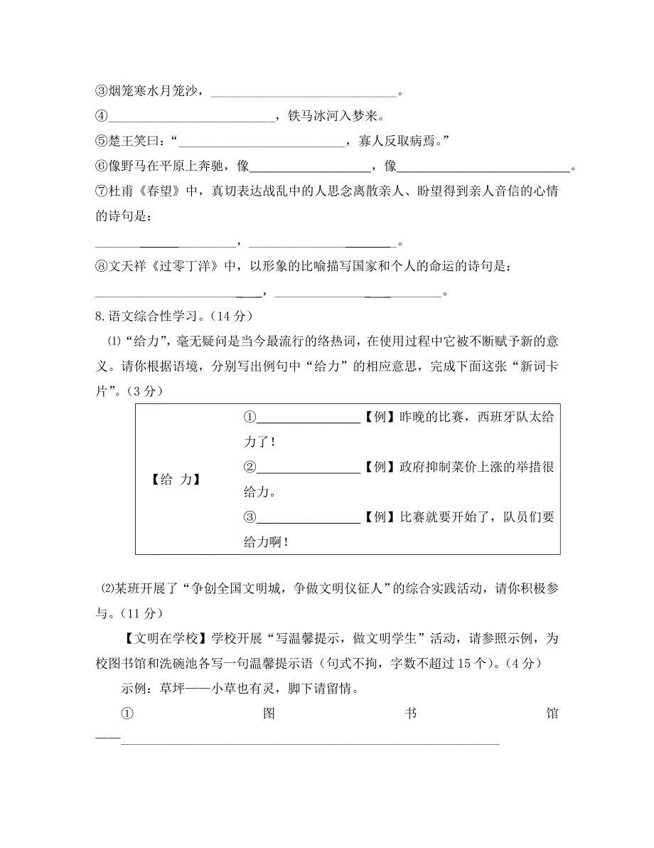 江苏省仪征市第三中学八年级语文第一学期10月月考试卷苏教版_第3页