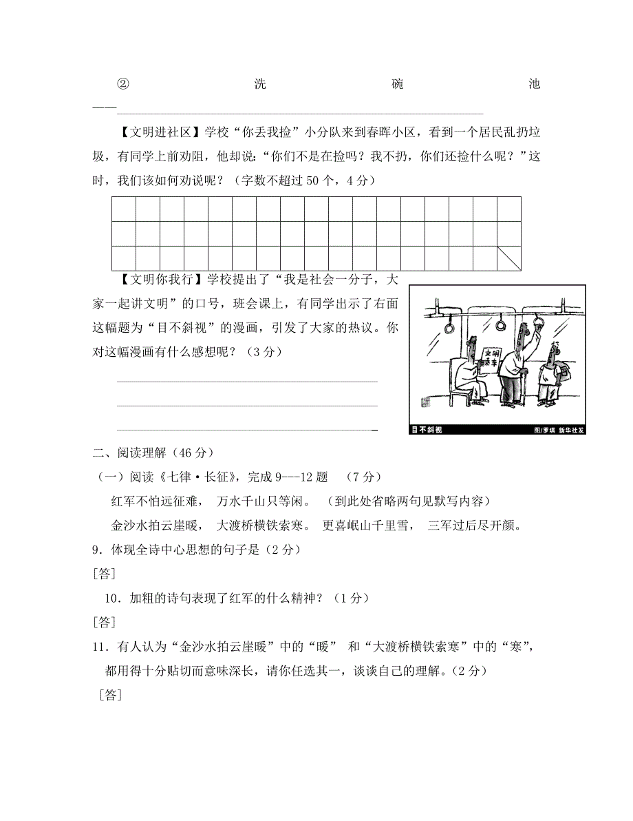 江苏省仪征市第三中学八年级语文第一学期10月月考试卷苏教版_第4页