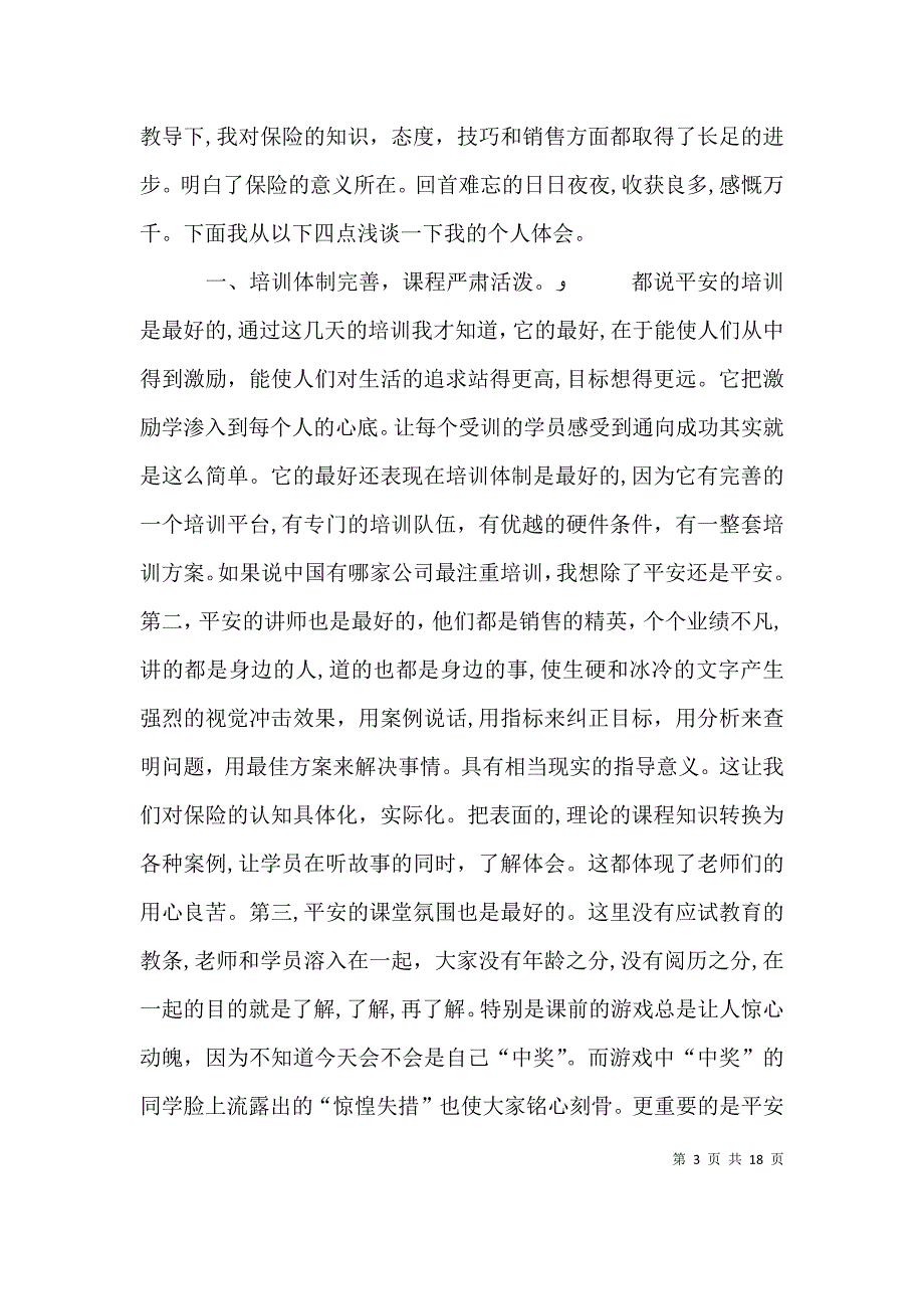 岗前培训心得体会10篇_第3页