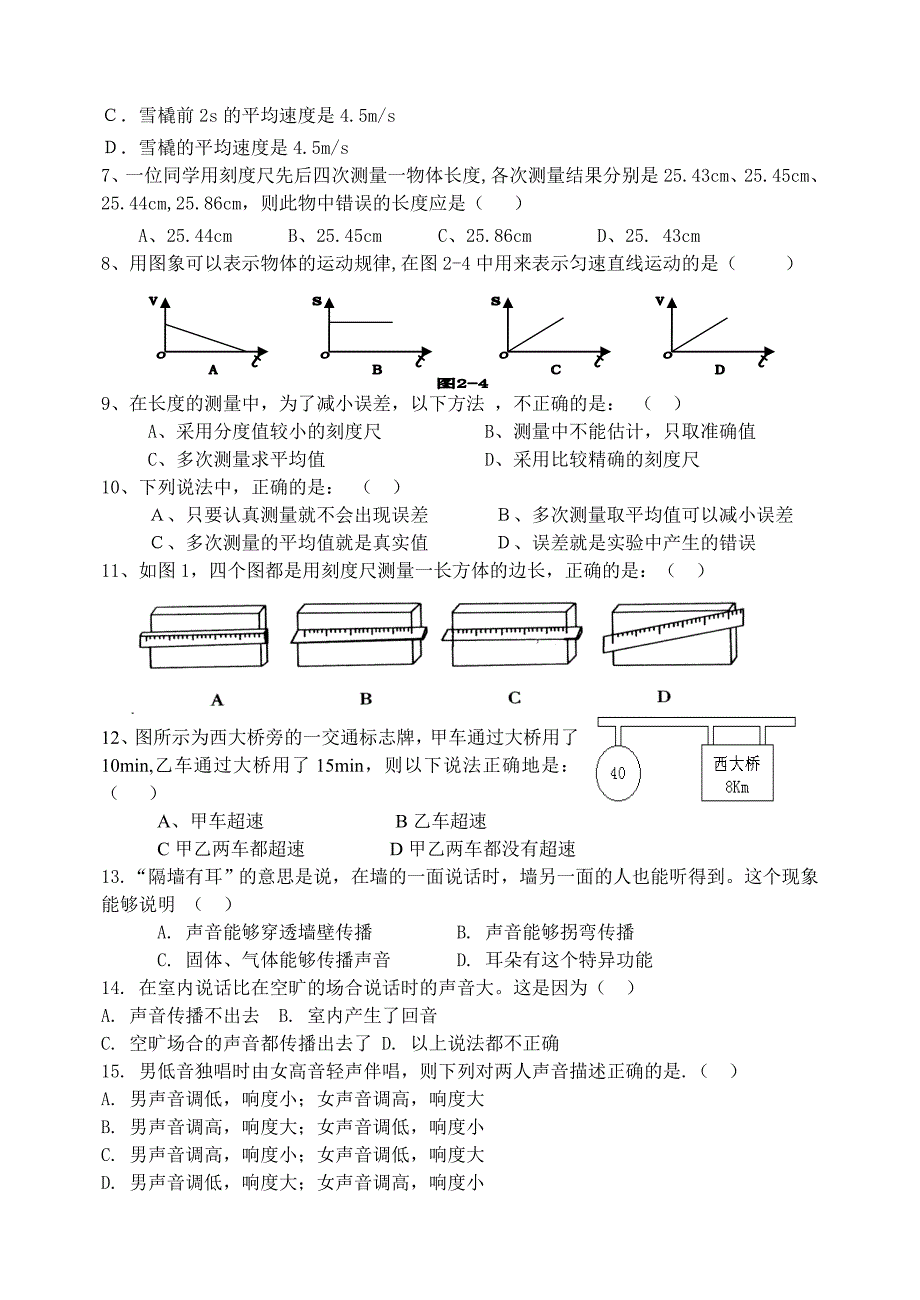 八年级物理知识测试卷2.doc_第3页