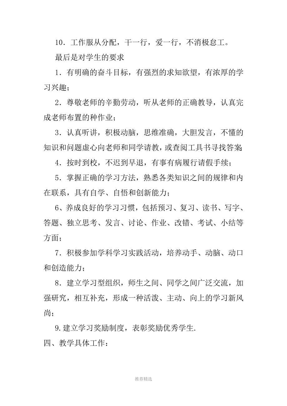 教育教学保障措施_第5页